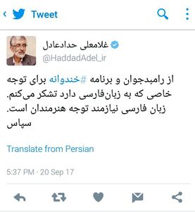 پیام تشکر حدادعادل از رامبد جوان +عکس