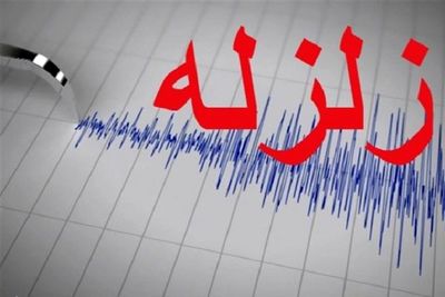زلزله ۵ریشتری حوالی هجدک کرمان را لرزاند