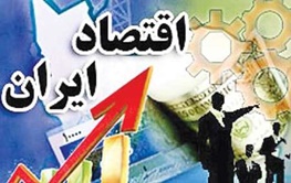 اصلاح طلب و اصولگرای اقتصاد ایران چه گروه‌هایی هستند؟