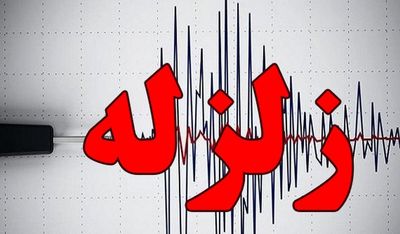 زلزله‌ ۵.۶ریشتری حوالی سومار استان کرمانشاه