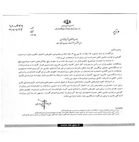 دست رد آذری جهرمی به پیشنهاد وزارت صنعت