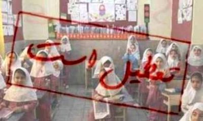 مدارس هفت گانه مشهد روز شنبه تعطیل اعلام شد