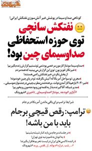 متلک تصویری یک روزنامه به صداوسیما بابت نفتکش ایرانی! (طنز)