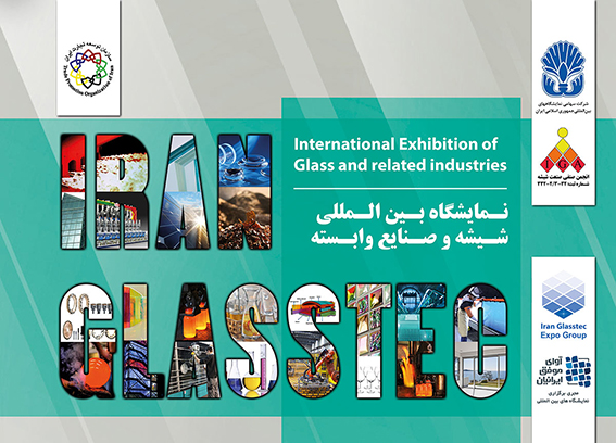 نمایشگاه بین‌المللی شیشه و تجهیزات وابسته تهران