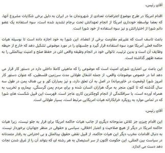 بیانیه تهران در نشست شورای امنیت درباره آشوب‌ها