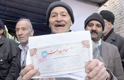 سود سهام عدالت واریز شد