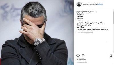 واکنش پژمان جمشیدی به نامزدی اش در جشنواره فجر +عکس