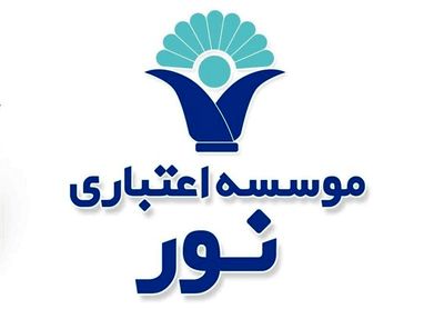 نقش تاثیر گذار موسسه نور در رفع کمبودهای سیستم پولی بانکی