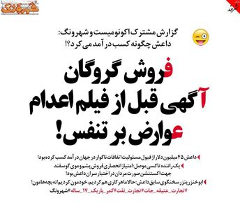 روشهای کسب درآمد داعش لو رفت! (طنز)