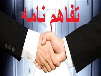 امضا تفاهم نامه وزارت نفت و شهرداری تهران برای همکاری