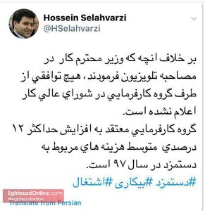 رد توافق گروه کارفرمایی در شورای عالی کار