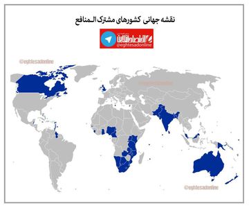 نقشه جهانی کشورهای مشترک المنافع +اینفوگرافیک