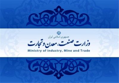 راههای ارتباط با مرکز حراست وزارت صنعت، معدن و تجارت