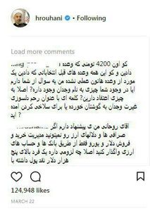 هجوم کاربران اینستاگرام به صفحه رئیس جمهور
