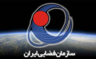 اطلاعیه سازمان فضایی ایران درباره سقوط فضاپیمای چینی در ایران