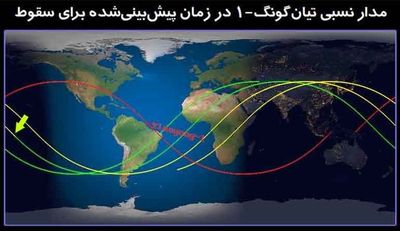 فضاپیمای چینی بر فراز کدام نقاط ایران می‌گذرد؟ +نقشه