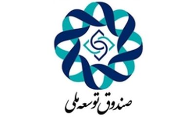 سه مدیر جدید صندوق توسعه ملی منصوب شدند