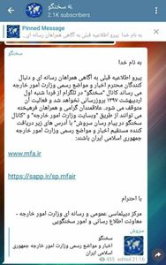 تعطیلی کانال سخنگوی وزارت خارجه +عکس