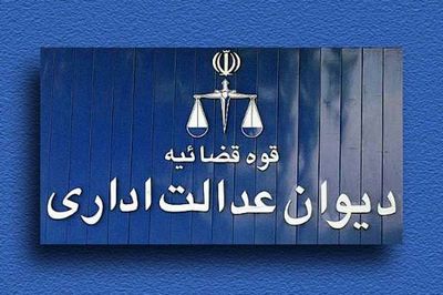 خبر خوش دیوان عدالت اداری برای کارگران اخراجی