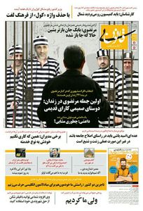 اولین جمله سعید مرتضوی در زندان!(کاریکاتور)