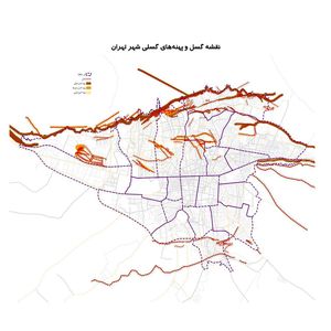 نقشه‌ گسل‌های تهران در اختیار شهروندان قرار می‌گیرد