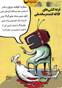 ستاره کوفت مربع! (کاریکاتور)