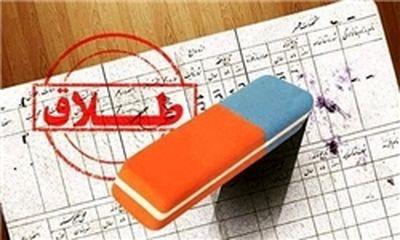 کلمه طلاق از شناسنامه زنان مطلقه حذف می‌شود