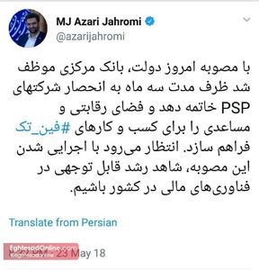 آذری جهرمی از خاتمه انحصارشرکت‌های psp ظرف سه ماه خبر داد