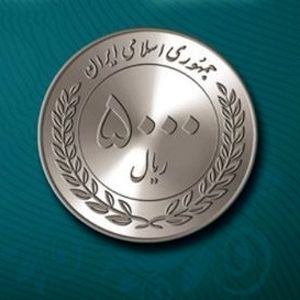 ۵۳۵ تومان؛ قیمت سکه ۵۰۰ تومانی در بازار
