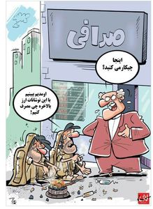 صف معتادان جلوی صرافی‌ها! (کاریکاتور)