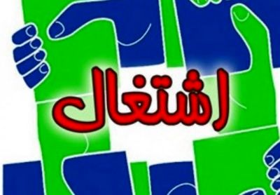 برنامه ریزی برای ایجاد بیش از ۶۵۰ هزار شغل در ۹ حوزه اقتصادی