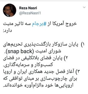 رضا نصرى: خروج آمریکا از برجام سه تاثیر مثبت دارد