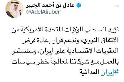 ذوق‌زدگی الجبیر از سخنرانی ترامپ +عکس