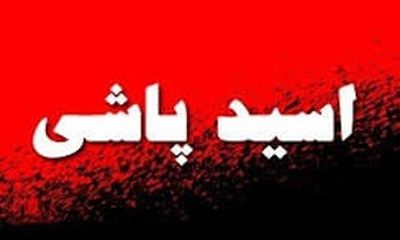 قربانی اسیدپاشی: روزگارم سخت است، ولی زندگی می‌کنم