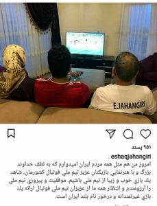 اسحاق جهانگیری در حال تماشای فوتبال ایران - مراکش