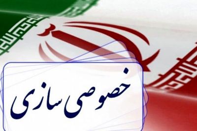 اولویت بندی در واگذاری بنگاه‌های دولتی