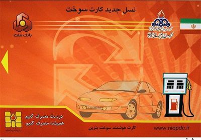 کارت سوخت شخصی اجباری می‌شود؟