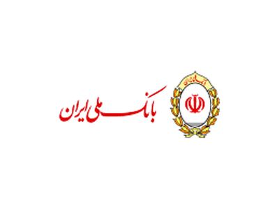 بانک ملی ایران چک‌های مدت دار را نقد می‌کند