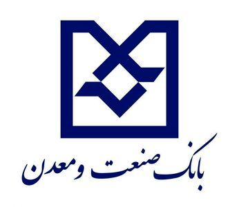 گشایش ۹۴۴ میلیون یورو اعتبار اسنادی ارزی توسط بانک صنعت و معدن