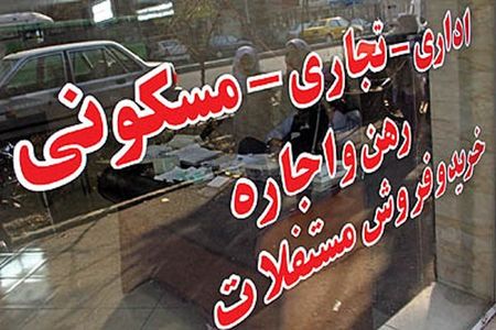 مراقب کلاهبرداری در آژانس‌های املاک باشید