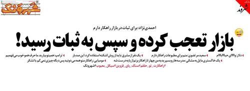 واکنش دلار و ترامپ به راهکار احمدی‌نژاد! (طنز)
