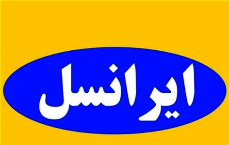 مشکلات ایرانسل صدای مردم را درآورد