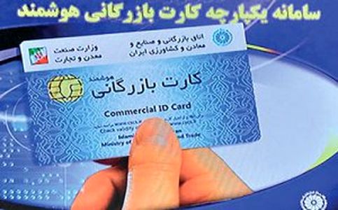 ۵۰۰ هزار دلار؛ حداقل سقف اعتبار کارت بازرگانی