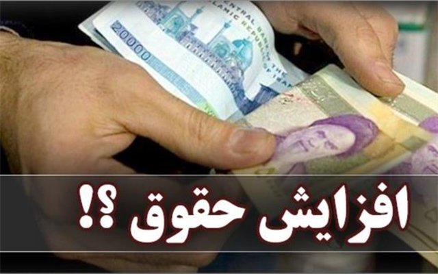 افزایش حقوق‌ها تورم‌زا نیست