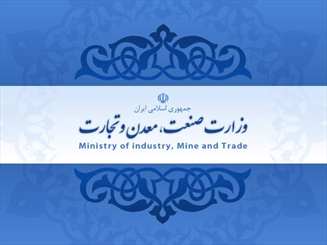 جوابیه وزارت صنعت به اظهارات رئیس فراکسیون مبارزه با مفاسداقتصادی