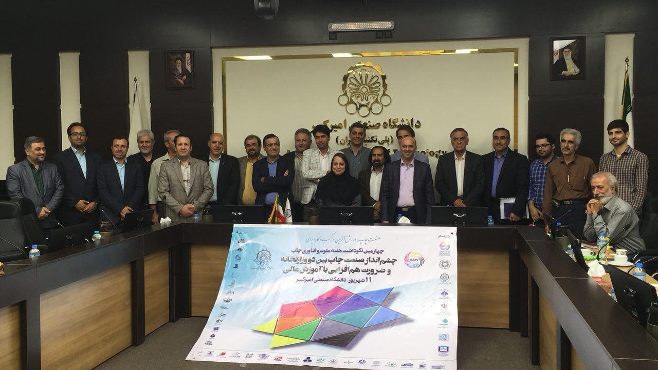 دفتر انجمن علمی فناوری چاپ در دانشگاه امیرکبیر راه اندازی شد