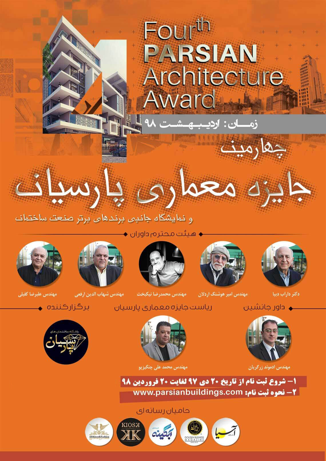 چهارمین جایزه معماری پارسیان برگزار می‌شود