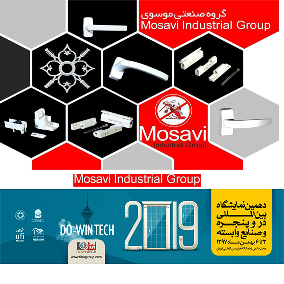 دعوت به بازدید از غرفه گروه صنعتی موسوی