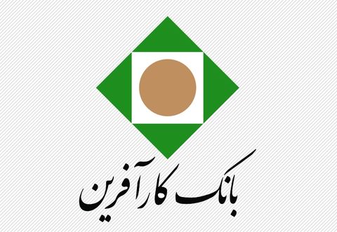 بانک کارآفرین در جمع ۱۰ شرکت پیشرو قرار گرفت