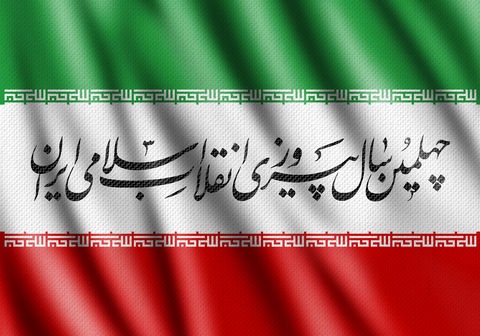 ایران در میان کشورهای منتخب جهان/بهبود ۸ رتبه ای جایگاه اقتصاد